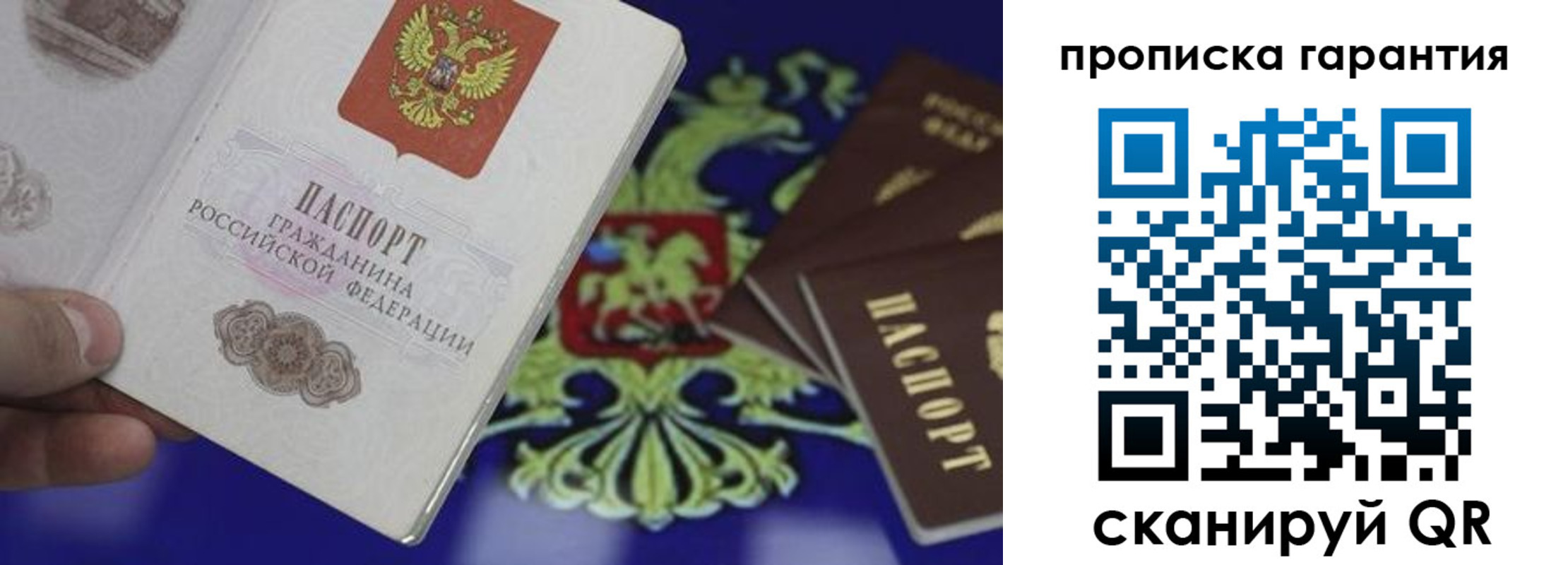 прописка в Златоусте