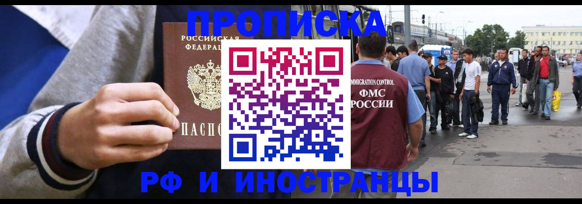 прописка для военкомата в Златоусте