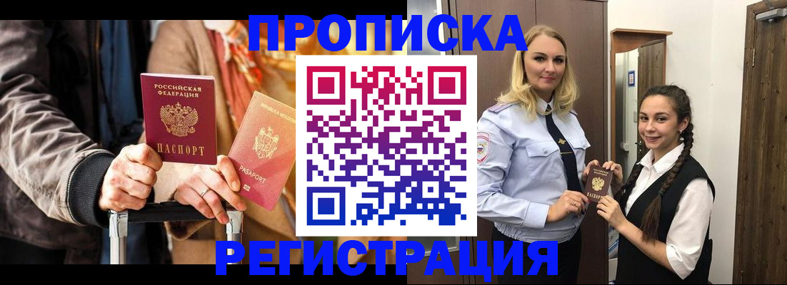 купить прописку в Златоусте