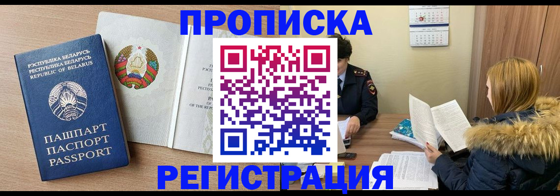 прописка поиск в Златоусте