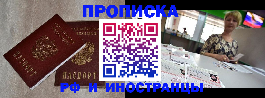 временная регистрация купить в Златоусте