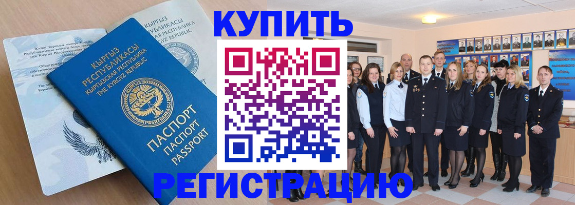 купить прописку в Златоусте