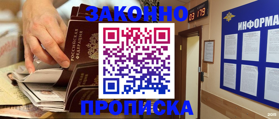прописка для военкомата в Златоусте