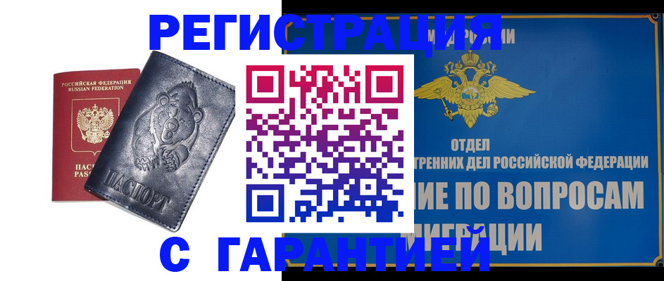 временная регистрация недорого в Златоусте