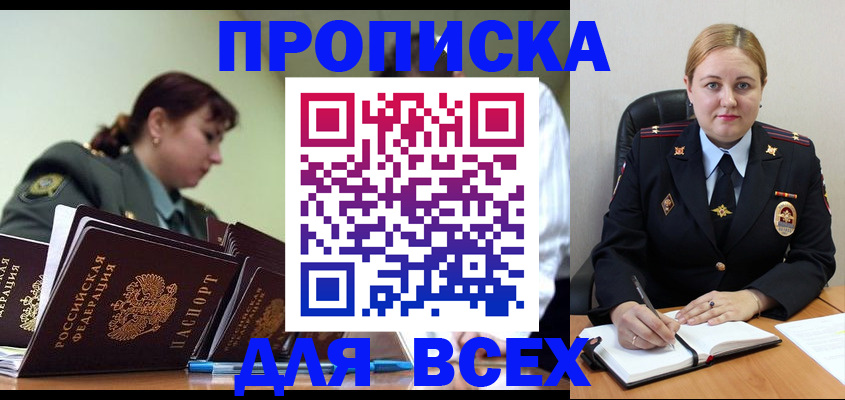 временная регистрация надежно в Златоусте