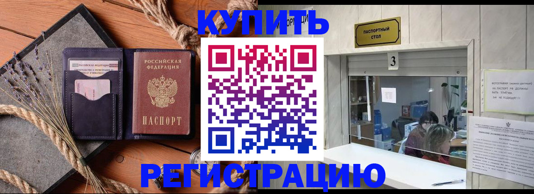 временная регистрация недорого в Златоусте