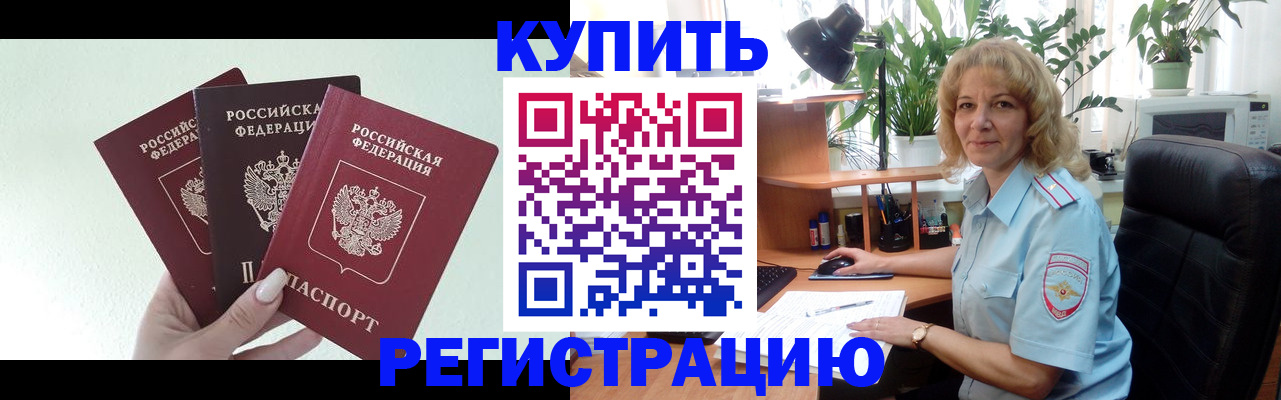 временная регистрация надежно в Златоусте