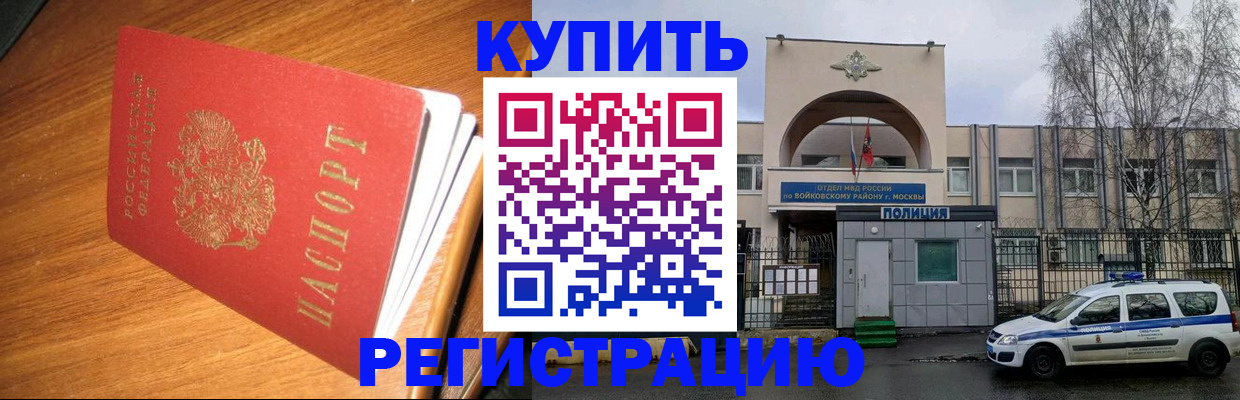 временная регистрация в квартире в Златоусте