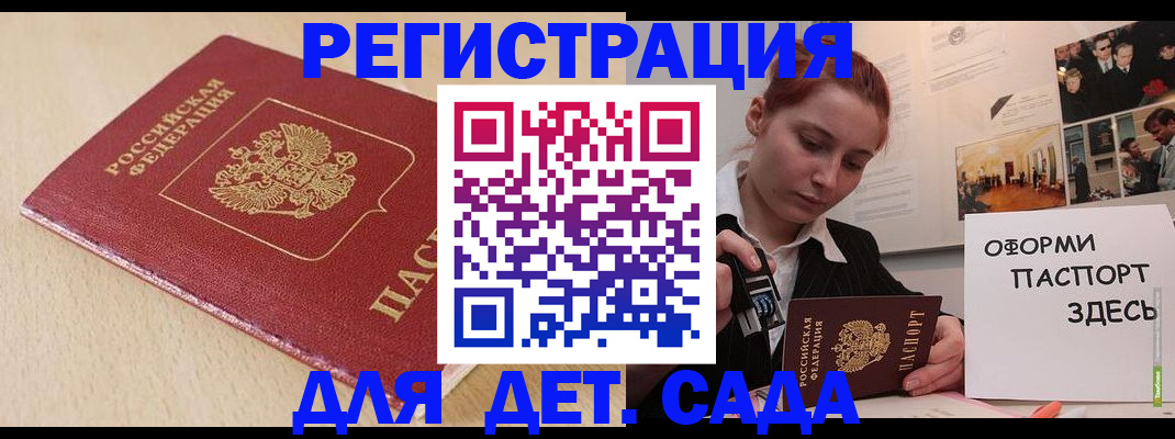 прописка в Златоусте